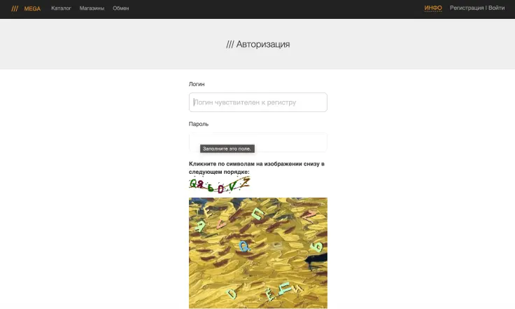 Мега сайт загрузка